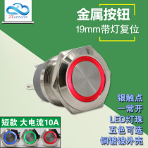 19MM metal push button switch reset button High current 10A waterproof and rustproof 12V24V220V ring LED light