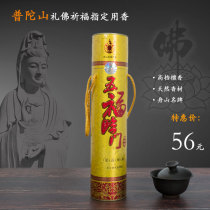 Nanhai Putuo Mountain praying for blessings bamboo signs incense household incense Buddha temples sandalwood incense temples sandalwood incense agarwood