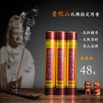Putuo Mountain Auspicious Fragrant Bamboo Score Family for Buddha Incense Temple Prayer Prayer Sandalwood Fragrant