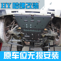 20 New Harvard h5 chassis guard modification 2020 Harvard h5 engine guard oil tank lower guard off-road 19