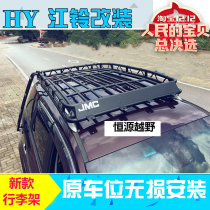 New Jiangling Yusheng s350 luggage rack Stainless steel travel rack Roof rack light Off-road vehicle modification special roof frame