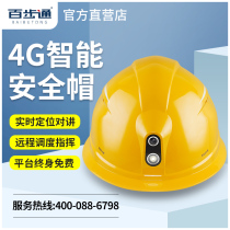 Baibu Tong A1S helmet 4 G smart helmet law enforcement recorder camera real-time picture transmission project visual intercom