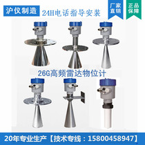 High frequency radar level gauge liquid level level material level detector lime cement bunker coal bunker river lake level acid-base tank