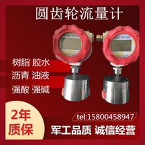 Circular gear flowmeter precision micro flow measurement ink syrup resin grease refrigerant high viscosity liquid