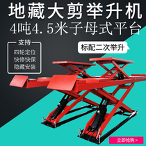 Jizo Zimu large shear 4 tons 4 5 meters ultra-long platform four-wheel aligner lift set large shear deposit