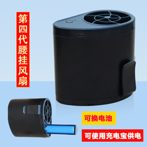 Hanging waist fan USB charging portable fan summer heatstroke prevention and cooling waist small fan mobile air conditioner cooling skin machine
