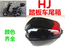Applicable to Howe Joy Star Motorcycle Tail Box HJ125T--9C-9D10A Uphill Star Silver Superstar Toolbox