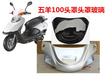 Five sheep Honda Princess 100 head cover head cover glass shell full set motorcycle womens scooter full set shell