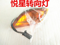 Applicable to Haojue Yue Star pedal motorcycle turn signal turn lampshade HJ125T-9-9C-9D turn signal accessories