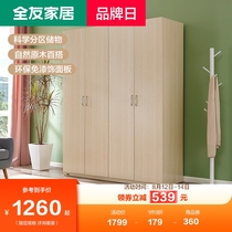 Quanyou furniture simple wardrobe Bedroom furniture swing door wardrobe Wood grain four-door five-door wardrobe 106302