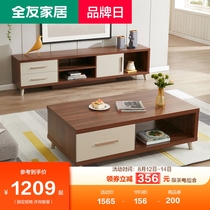 Quanyou furniture coffee table TV cabinet small apartment modern simple living room combination set 123516 