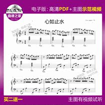 1-15 (Heart like water stair) piano score music score solo score