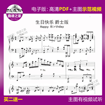 1-83 Happy Birthday Jazz Edition Piano Score Solo Score HD