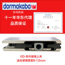 Domadoma Kai pull door clip GD upper clip spring accessories door clip frameless glass door clip European standard
