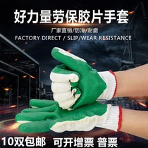 Film labor protection work protective gloves waterproof hanging glue glue glue glue glue anti-slip wear-resistant cut gloves