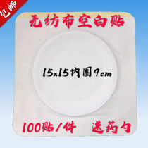 Non-woven fabric paste Blank paste Acupuncture point paste Acupuncture point applicator Big black plaster cloth three-volt three-nine paste breathable paste 15*15
