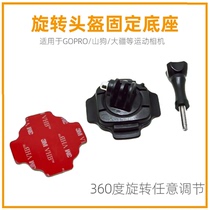 GoPro helmet fixed base Hero10 9 8 7 6 Motion camera 360-degree swivel fixing bracket accessories