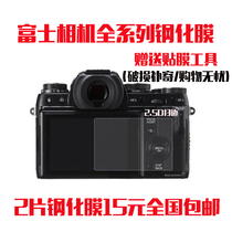 Camera toughened film applies Fuji X-T100 T20 X-H1 X-H1 XT2 XT2 T3 100T 100T camera adhesive film