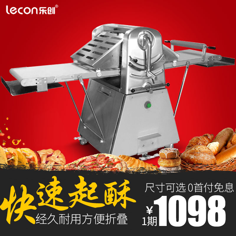 乐创 起酥机商用 立式丹麦面包机 压面机面团开酥机520蛋挞酥皮机