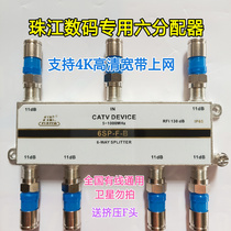 Xinli Zhujiang Digital Canton Canton Cable Special Cable TV HD 1 minute 6 dispenser one in six sub-liners