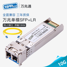 Модуль SFP + Световой модуль SFP - 10G - LR совместим с волоконно - оптическим модулем коммутатора Huawei H3C