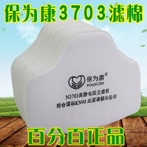 Powecon 3700 dust mask special filter cotton N3703 dust mask gasket filter paper