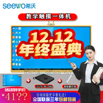 Seewo 55 65 inch preschool touch all-in-one computer Early childhood training teaching interactive smart flat-screen TV