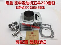 Zongshen Gaosai chain machine CB250 Wuyang 250 WY250 cylinder block Piston ring Bore 69