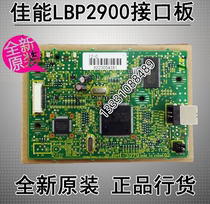 The original dismantling machine Canon 2900 motherboard 2900 LBP 3000 interface board