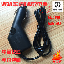 9V2A mobile DVD on-board charger 9V1 5A portable EVD on-board power cord 4 0