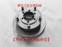 Motorcycle tricycle four-wheeler disc brake pot integrated disc brake disc brake disc old generation scooter straw hat brake disc accessories