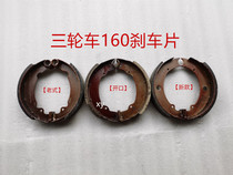 Jiangsu Zongshen electric tricycle original accessories rear wheel brake block express car battery brake pad battery hoof block