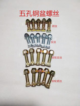 All kinds of motorcycle tricycle suspension rear axle steel basin screws five-hole double-wheel steel basin screws reverse wire along wire