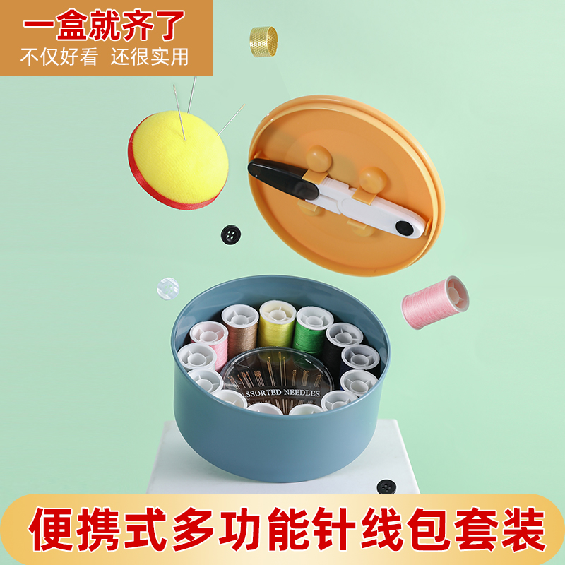 Button Sewing Box Household Suit Sewing Hand Sewing Tools Portable Mini Multifunctional Large Cute Sewing Kit