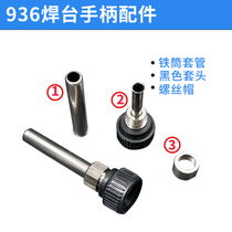 936 welding table handle 936 electric soldering iron accessories electric soldering iron sleeve iron pipe nut thermostatic welding Table 3-piece set