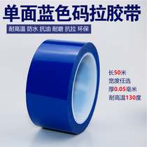 Blue Mara tape 5s positioning tape high temperature resistant tape insulation tape transformer tape Mara glue paper