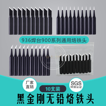 Black gold steel 900 soldering iron head 10-loaded 936 welding table universal cutter tip horseshoe nozzle electric welding head bending tip