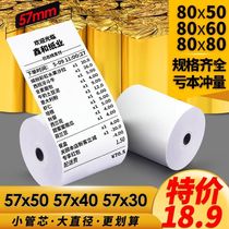58mm printing paper Thermal cash register paper 57x50 Meituan takeaway supermarket receipt paper po printing paper 57x30 small roll