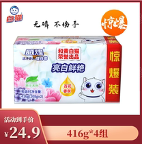 White cat Weihuang clean fragrance White Soap Soap Soap Soap transparent soap 416G * 4 pieces of natural oil