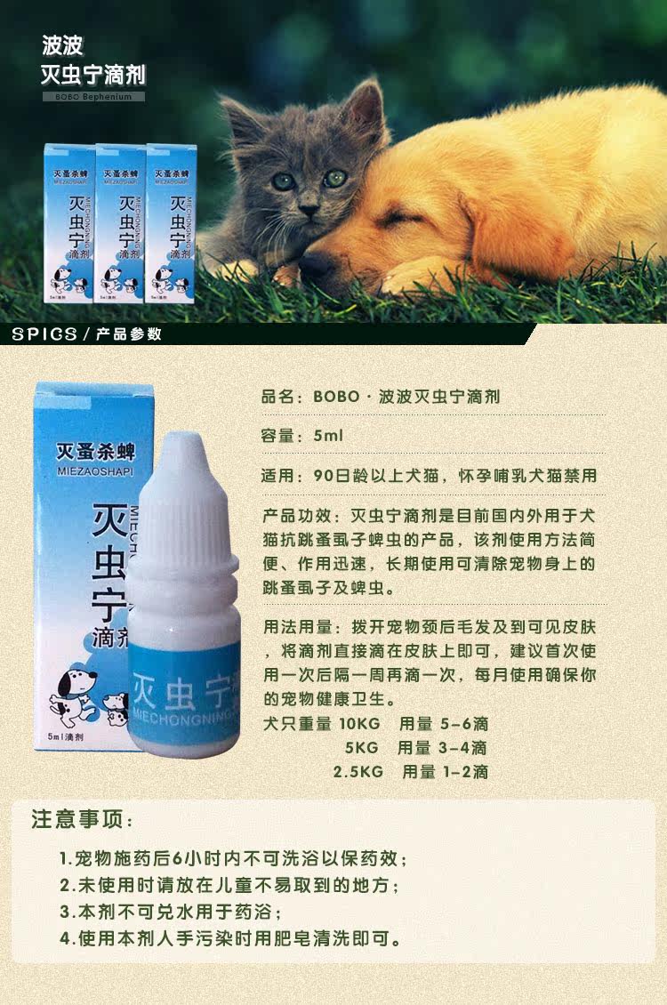 波波灭虫宁滴剂狗狗药品 犬去螨虫跳蚤蜱虫猫杀虫剂狗狗体外驱虫_双氙