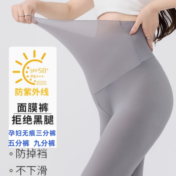 Maternity pants for summer thin styles wear new sunscreen shark pants three-minute five-minute Barbie yoga pants nine-minute leggings
Maternity pants for summer thin styles wear new sunscreen shark pants three-minute five-minute Barbie yoga pants nine-minute leggings