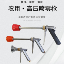 Pistol-type agricultural high-pressure sprayer beating machine spray gun multi-nozzle windproof atomization pesticide gun universal adjustable