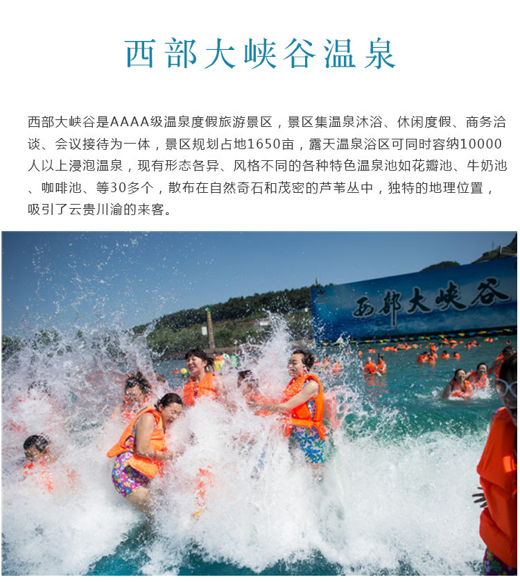 云南昭通西部大峡谷温泉 大门票