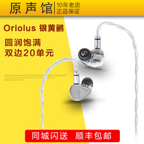 jaben Oriolus Silver oriole mountain Oriole in-ear HIFI headphones old man Ten unit monitoring earplugs