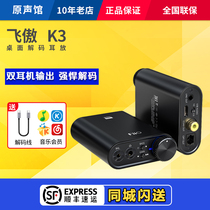 FiiO feiao new K3 computer USB sound card HIFI desktop decoding all-in-one headset amplifier