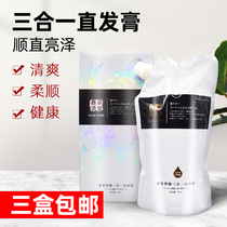 Hairdressing products hair salon Barber shop dedicated three-in-one timing ion hot straight hair cream water 18 yuan three boxes