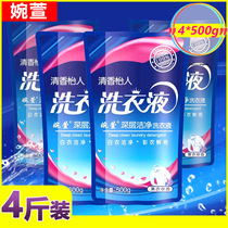 Wanxuan laundry detergent 4 bags of 4 kg lavender fragrance 500g bag machine wash hands and wash the whole box batch