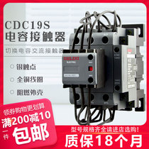 Dresy switching capacitive contactor new CDC19S capacitive contactor in parallel coil voltage 220380 V