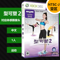 (Hong Kong version Asian Chinese) Xbox 360 genuine game Shape Shape 2 only supports motion sensing cameras