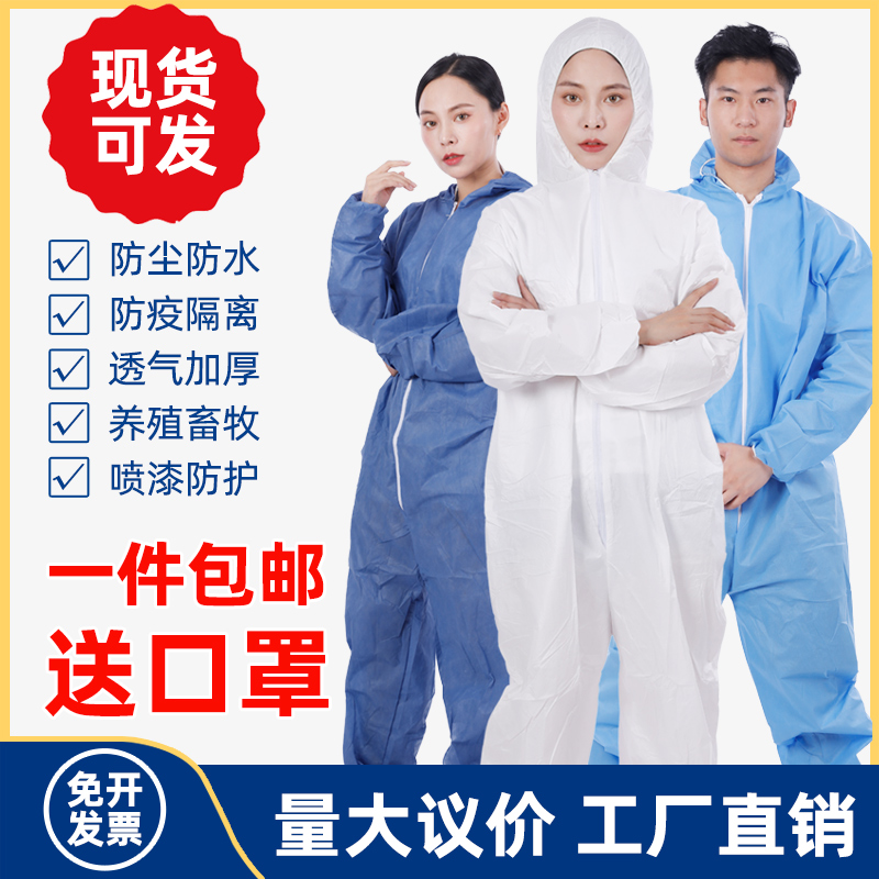 Disposable protective clothing non-woven one-piece with hat full body dustproof work clothes pig farm special isolation gown